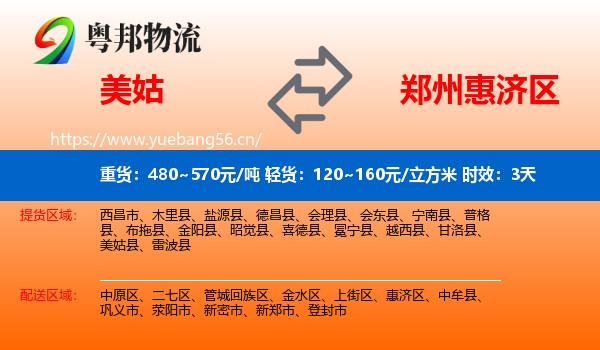 美姑到惠济区物流专线名片