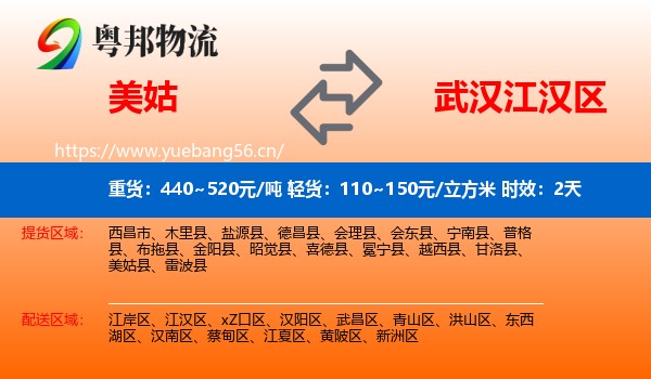 美姑到江汉区物流专线名片