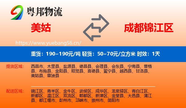 美姑到锦江区物流专线名片