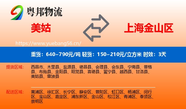 美姑到金山区物流专线名片
