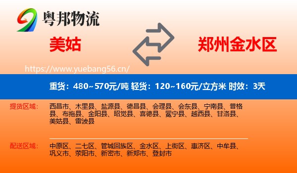 美姑到金水区物流专线名片