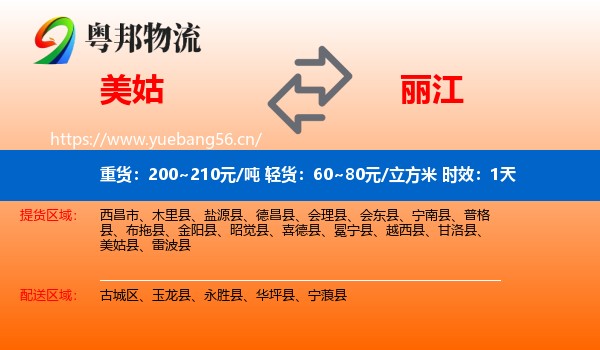 美姑到丽江物流专线名片