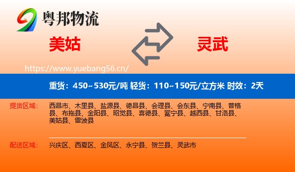 美姑到灵武市物流专线名片