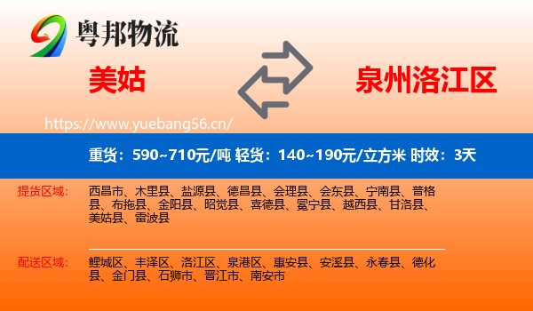 美姑到洛江区物流专线名片