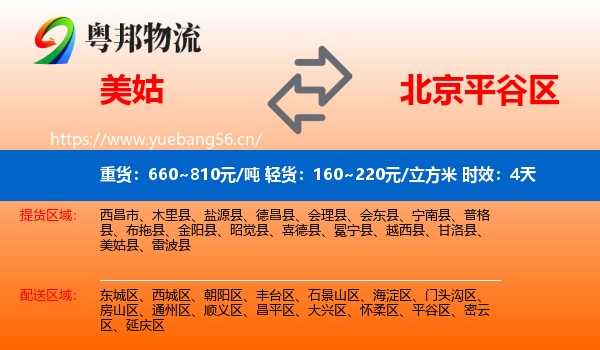 美姑到平谷区物流专线名片