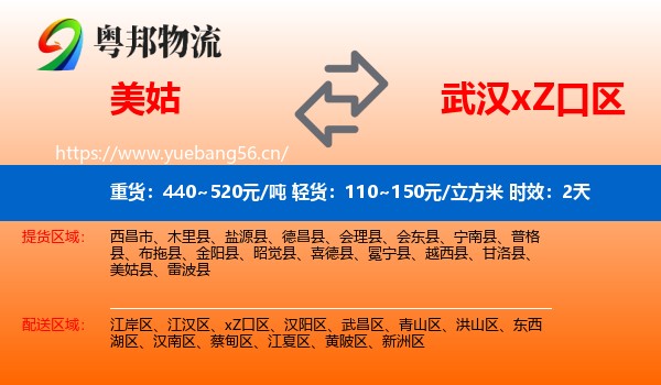 美姑到xZ口区物流专线名片