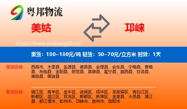 美姑到邛崃市物流专线名片