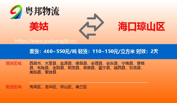 美姑到琼山区物流专线名片