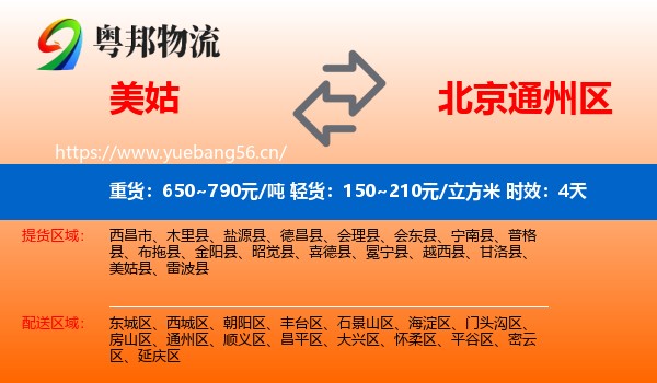 美姑到通州区物流专线名片