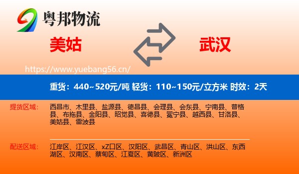 美姑到武汉物流专线名片
