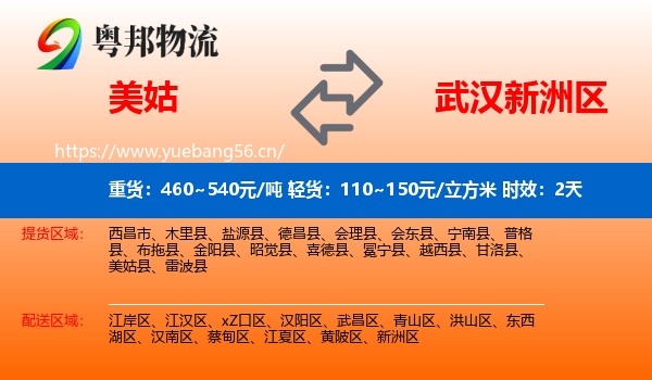 美姑到新洲区物流专线名片