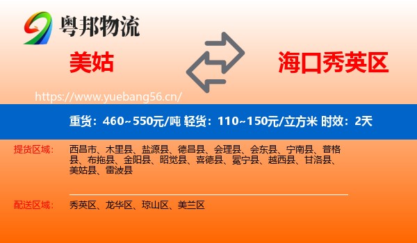 美姑到秀英区物流专线名片