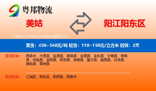 美姑到阳东区物流专线名片