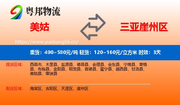 美姑到崖州区物流专线名片