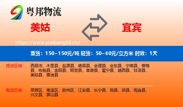 美姑到宜宾物流专线名片