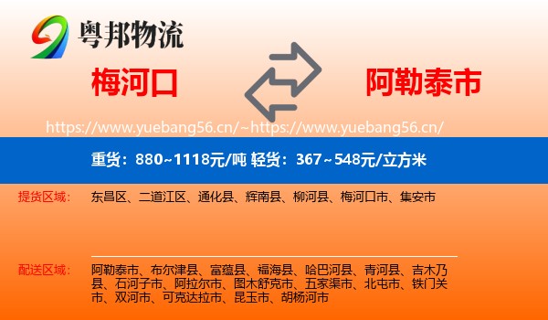 梅河口到阿勒泰市物流