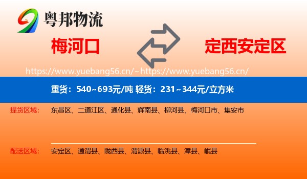梅河口到安定区物流