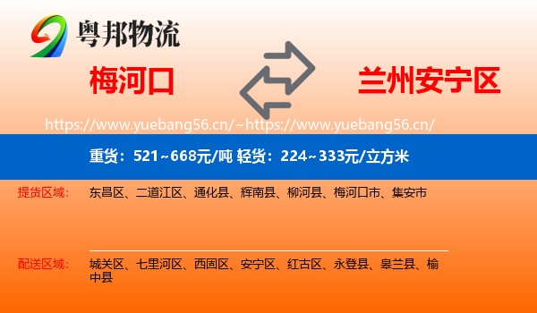 梅河口到安宁区物流