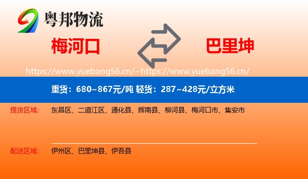 梅河口到巴里坤县物流