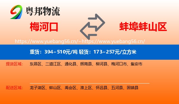 梅河口到蚌山区物流