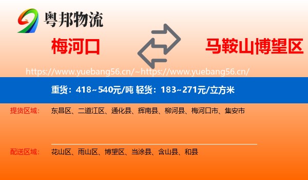 梅河口到博望区物流