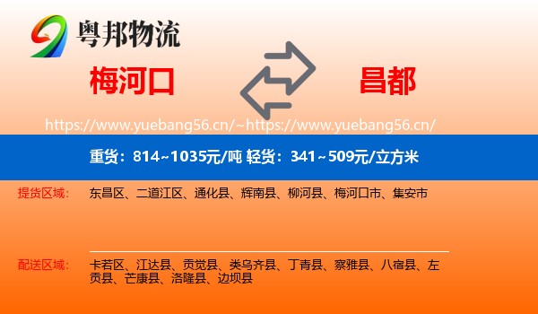 梅河口到昌都物流