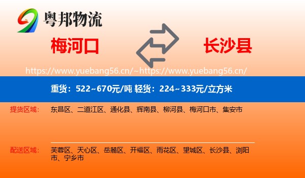 梅河口到长沙县物流