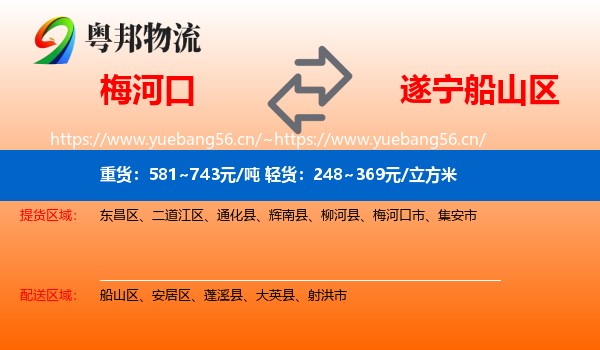 梅河口到船山区物流