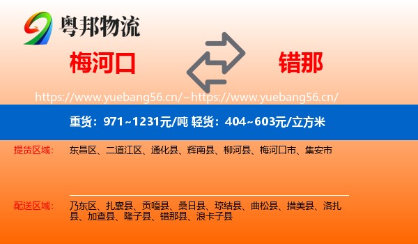 梅河口到错那县物流