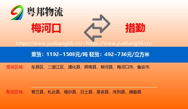 梅河口到措勤县物流