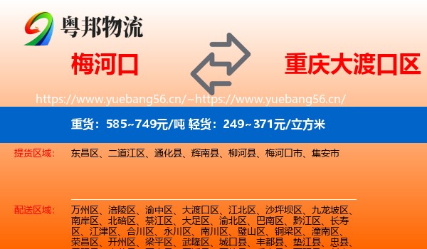 梅河口到大渡口区物流