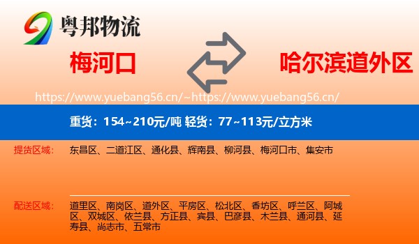 梅河口到道外区物流