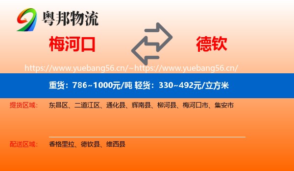 梅河口到德钦县物流
