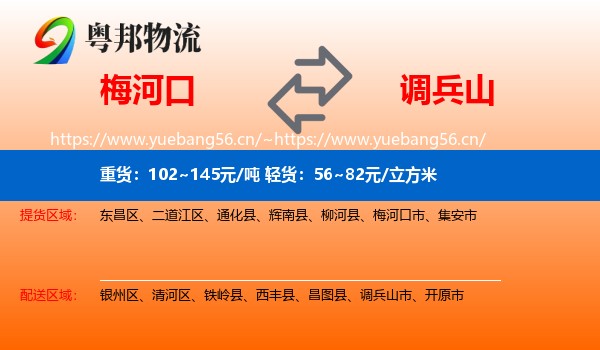 梅河口到调兵山市物流