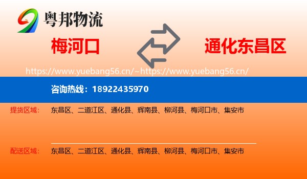 梅河口到东昌区物流