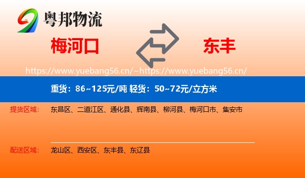 梅河口到东丰县物流