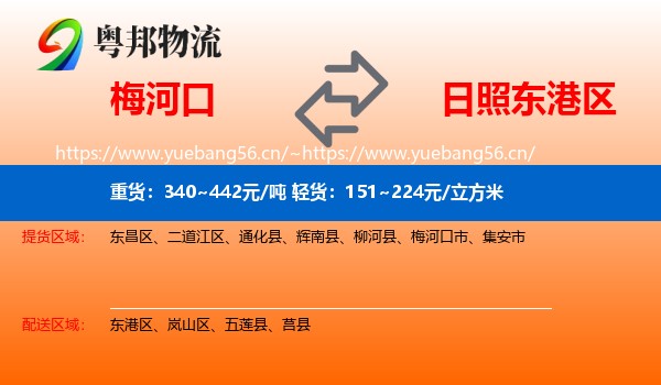 梅河口到东港区物流