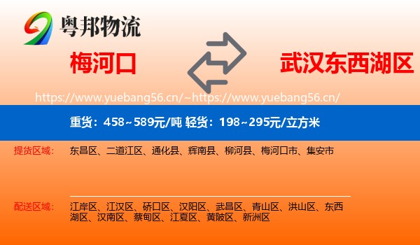 梅河口到东西湖区物流