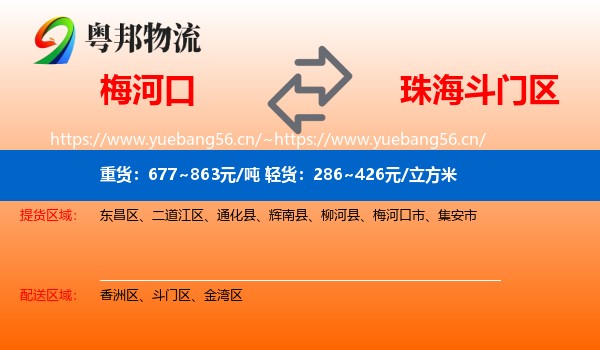 梅河口到斗门区物流