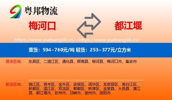 梅河口到都江堰市物流