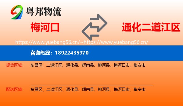 梅河口到二道江区物流