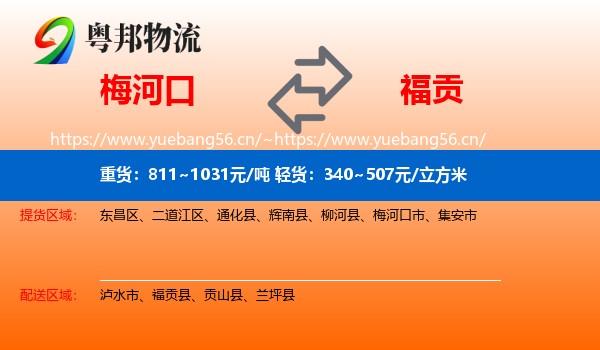 梅河口到福贡县物流