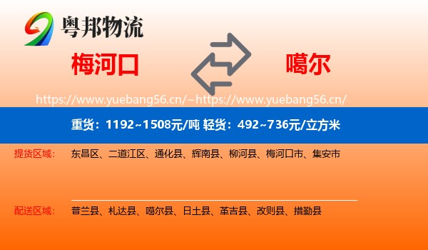 梅河口到噶尔县物流