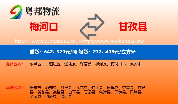 梅河口到甘孜县物流