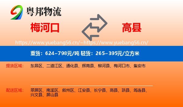 梅河口到高县物流