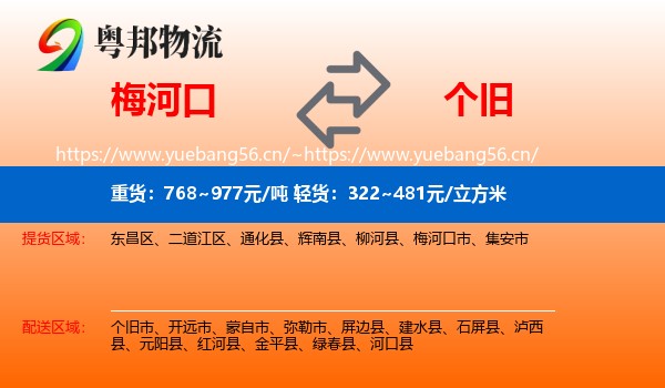 梅河口到个旧市物流