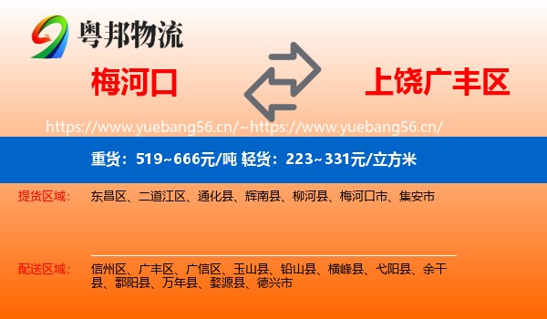 梅河口到广丰区物流