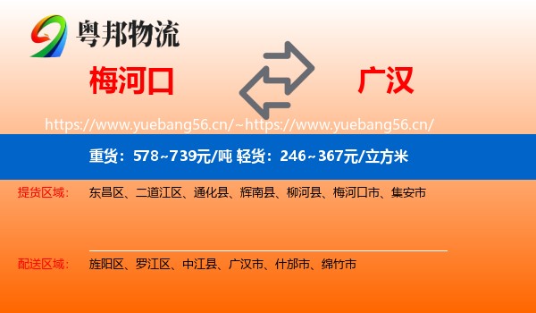 梅河口到广汉市物流