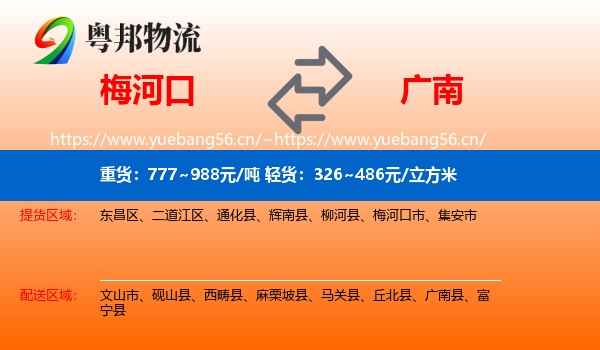 梅河口到广南县物流