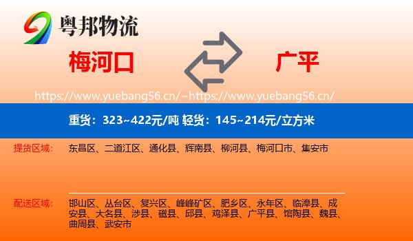 梅河口到广平县物流